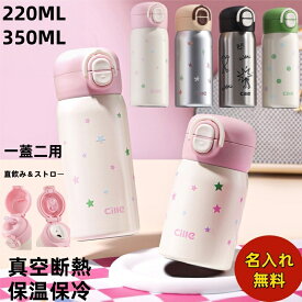 【新発売名入れ無料】タンブラー 水筒マグ ストローマグ 保冷 水筒 名入れ 名前入り 子供用 ミニサイズベビーストローマグ ベージュ 真空断熱 保温保冷 タンブラー 軽量 耐冷 ベビーマグ 出産祝い 名入れ プレゼント 母の日 ギフト 3WAY 直飲み ストロー付きタンブラー