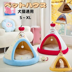 【2点購入で400円OFF】ペットベッド クッション ベット ハウス ドームハウス ペットテント ドーム型 ペット用寝袋 ペット用品保温防寒 クッション付き ペット用寝袋 ペット用品 洗える 滑り止め 快適 柔らかい半密閉式暖かいもこもこあったか ぐっすり眠れるクリスマス