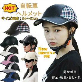 P2倍 自転車ヘルメット 大人用 ヘルメット 自転車 ヘルメット レディース おしゃれ 女性 高機能 自転車ヘルメット 大人用 女性 おしゃれ 調節可能 おしゃれヘルメット 自転車 帽子型 サイクリングヘルメット 耐衝撃 頭部保護