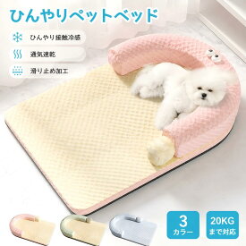 ペットベッド 犬用 春夏 洗える マカロン色 45/55/65/80CM 20KGまで対応 滑り止め ペットマット　ひんやりマット ペット 接触冷感素材 猫 子犬 小型犬 中型犬に適用 犬用クッション 雲 夏用 速乾 ベッド クッション