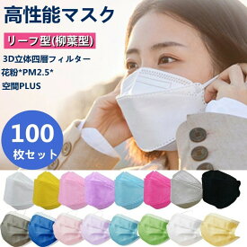 ＼期間限定P5倍／立体マスク 【通気・息苦しくない】マスク 送料無料 100枚セット カラーマスク 大人用 3D立体加工 4層立体構造 高密度フィルター 大人用 使い捨てマスク mask 通勤 通学 ほこり 防塵 黄砂 スポーツ 花粉対策 PM2.5 クリスマスプレゼント