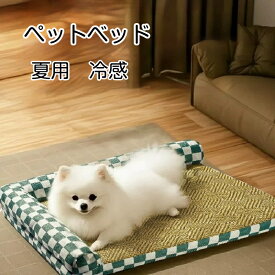 ペットベッド 猫・犬兼用ベッド オールシーズン対応 洗える 接触冷感マット付き 夏用 ひんやり 降温 ペットマット 涼しい 通気性 寝心地良好 小型犬・猫用 おしゃれ 省スペース