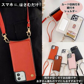 ■P5・2セットで500円クーポン■iPhone14Pro ケース アイフォン14ケース スマホショルダー アイフォンケース iphone13/13Pro/12/12mini pro max カバー iphone se3 ストラップ付き iPhone11 se2 iPhoneXR iPhone7/8/SE ミラー付き ショルダー 携帯ケース カード収納付き