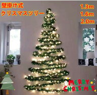 クリスマスツリー タペストリー DIY クリスマスツリー壁掛けタイプ　1.3m 1.6m 2m イルミネーション ライ…