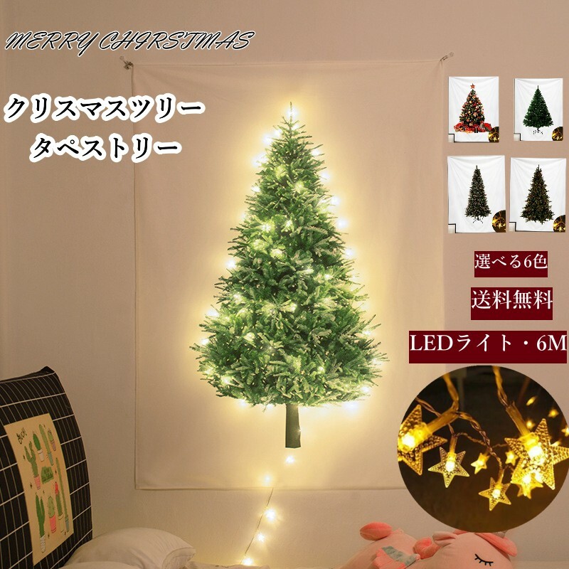 150cm クリスマスツリーの通販・価格比較 - 価格.com