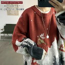 クリスマスセーター メンズ ニット セーター オーバーサイズ お揃いセーター 着痩せ おしゃれ 上着 暖かい 防寒 冬服 秋服 クリスマスセーター ダサい クリスマスツリー柄 長袖 サンタクロース柄 丸首 長袖 シンプル ゆったり アウター 通勤 秋冬 カジュアルニット