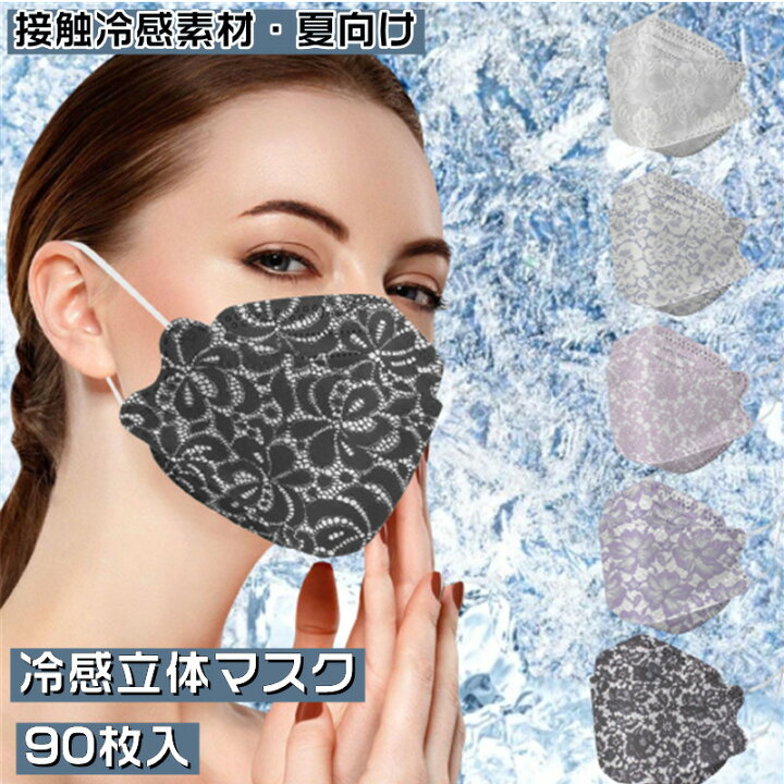 楽天市場】『2点セットで500円クーポン』【接触冷感マスク登場 