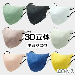 \全店ポイント5倍/【2点で500円OFF】立体マスク 不織布マスク ビューティーマスク カラーマスク チークマスク 40枚 色組み合わせ可能 3dますく 血色カラー ピンク ベージュ おしゃれマスク