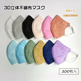 ■48時間限定全品P5倍！【大人気商品 】不織布マスク 立体マスク 蝶型KN95マスク 通気性kン95マスク　200枚入 バイカラー パステルカラー カラー ノーズワイヤー 息がしやすい 不織布 蒸れにくい 着用快適 春夏 小顔 男女兼用 バイカラー 3d立体 送料無料