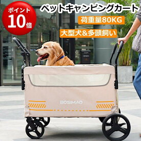 【最大2000円クーポン配布中！】★P10倍★ペットカート ペットキャリー ペットキャンピングカー ペットバギー　ペットワゴン 耐荷重80KG 大型犬 中型犬 収納 大容量 猫 犬 多頭 折りたたみ 組み立て簡単 多機能 通気 軽量 お出かけ便利 ブレーキ付き 前後で入り可能