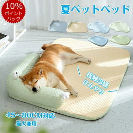 【最大2000円クーポン配布中！】★P10倍★蒸れにくい 犬 ベッド 洗える 犬マット 可愛い雲 マカロン色 夏用 速乾 ペットベッド クッション ペットマット 丸洗い可 手入れ簡単 犬用ベッド 滑り止め 猫 子犬 小型犬に適用 夏用 ペット ベッド 母の日 誕生日プレゼント
