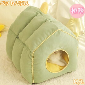 ★最大2050円クーポン配布中★猫 こたつ 猫 ベッド 冬 ドーム型 ねこのおふとん キャットハウス 柔らかいフランネル 猫ハウス ペットベッド もこもこ 暖かい 布団 寝具 マットクッション ペット用 猫 ねこ ネコ あったか ドーム型 小型犬 丸洗 防寒対策 滑り止め付き