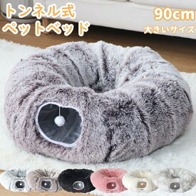 猫 トンネル ドーナツ おもちゃ ネコ トンネル ペット ベッド ハウス 犬 うさぎ ねこちぐら 折りたたみ キャットトンネル ドーナツ型 円形タイプ