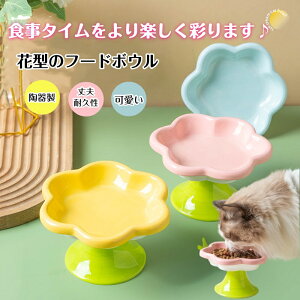 \全店ポイント5倍/■高みがあるブール■フードボウル 高さがある 猫 ペット 食器 陶器 ペットフード ペットボウル 猫 食器 エサ 猫 餌皿 猫 食器台 水入れ 犬 猫 電子レンジ可 おしゃれ か