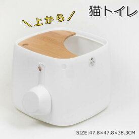 猫トイレ 大きめ 隠す 飛び散らない 隠すトイレ 猫 カバー 大型 上から ホワイト 木製 本体 スコップ付き インテリア 散らからない フル ネコ 上から 上から入る　猫 トイレ 大型 カバー 大きめ 猫トイレ フルカバー 本体 隠す 猫砂