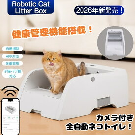 【スーパーSALE！最大2500円クーポンでお買い得！】自動猫トイレ オープン型 10kg対応 健康管理 自動トイレ 猫 全自動 多頭飼い 大容量 5L アプリ管理 センサー安全 静音 掃除楽 1年保証 挟み込み防止センサー搭載 オープン式で大型猫も安心！アプリで健康管理