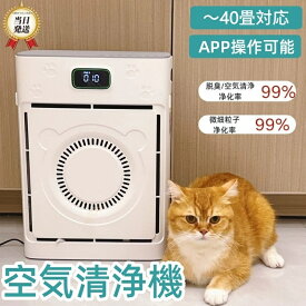 ★特別価格！13900 円→11800円で即購入推奨！★ペット用空気清浄機 猫 犬 専用 APP対応 空気清浄機 フケ 猫砂臭 消臭 省スペース 小型 HEPAフィルター2つ 強力吸引 ペットの毛・消臭 超静音 コンパクト設計 スマートセンサー搭載 赤ちゃん安心 ペット 猫 犬 用 寝室