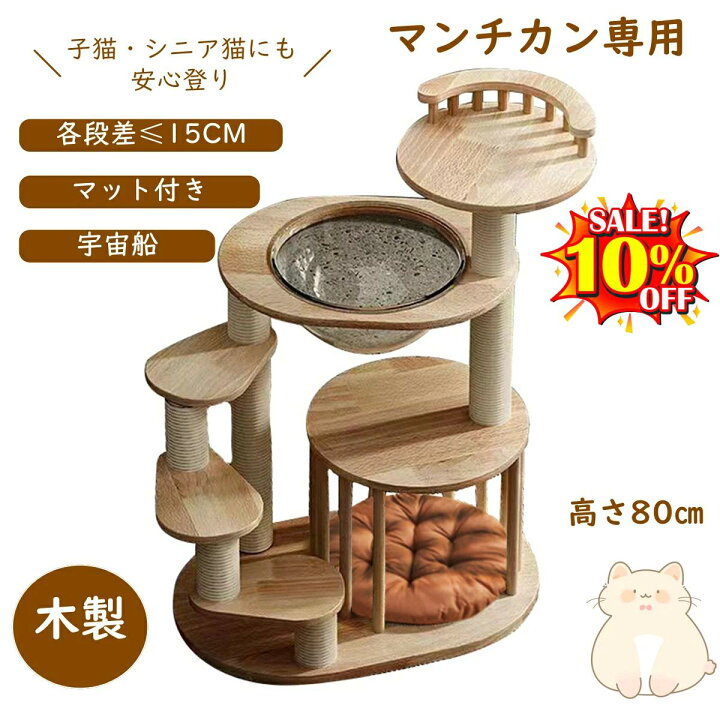 楽天市場】キャットタワー 猫タワー 短足用 短足猫 猫 木製 ゴムノキ 