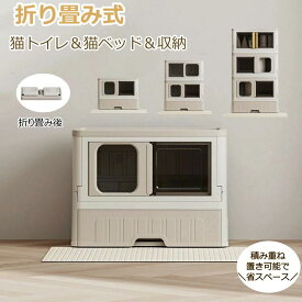 ★最大2050円クーポン配布中&P5倍！★折り畳み 猫 トイレ 猫用トイレ 引き出し式 猫小屋 収納ボックス 組み合わせは自由 積み重ね置き可能 組み立て 組立工具不要 猫 別荘 砂の飛び散ら防止 掃除便利 隠す 洗いやすい サイズ 省スペース