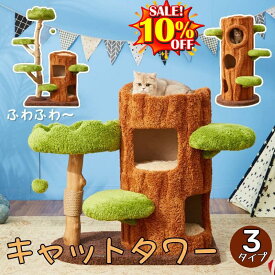 ★最大2050円クーポン配布中&P5倍！★猫の木 キャットタワー 子猫 シニア猫 多頭飼い 木製 天然木124cm 142CM 多頭飼い 大型猫用 据え置き 低め段差 人気 転倒防止 高さ 見晴台 ねこハウス 天然麻紐 爪とぎ おしゃれ キャット 猫室内 かわいい 安定 登りやすい