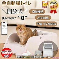 ＼2500円クーポン＋ゴミ袋160回分おまけ／【楽天1位】自動トイレ 猫 トイレ 全自動猫トイレ 多頭飼い 自…
