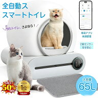 【スーパーSALE！半額＆2000円クーポン】楽天ランキング1位獲得！ 猫用自動トイレ 最新型全自動猫トイレ …