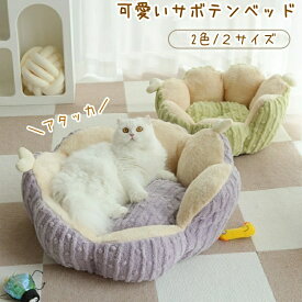 猫 ベッド ペットベッド 秋用 冬用 小型犬 猫ハウス 保温防寒 花 クッション 寝台 ふわふわ もこもこふわふわ 柔らかい ぐっすり眠る 猫用 小型犬用 もこもこ 滑り止め付き 防寒 洗濯可能 子犬 猫用 冬用 サイズ選択可