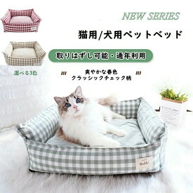 ★最大2050円クーポン配布中&P5倍！★猫 ベッド ペットベッド 犬用 ペットクッション ペットソファ 長方形 ふわふわ ぐっすり眠る 洗える 冷房対策 滑り止め 取り外し可能 洗い便利 猫用 犬用 ペット用品 小型犬 猫用 小型犬用 暖かい 滑り止め付き 洗濯可能 子犬 猫用