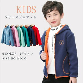 ＼期間限定P5倍／子供服 男の子 冬 上着 春秋 長袖 女の子 フリースコート 小学生 中学生 ガールズ ボーイズ ジャケット フード付き ピンク ネイビー グリーン 100CM 110 120 130 140 150 160CM カバーオール 防寒ジャケット ルームウエア 軽量