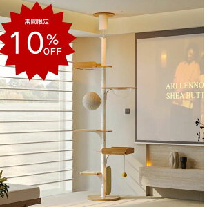 \全店ポイント5倍/【最大2000円クーポン配布中!】【天然木×突っ張り式】高さ調整可能 キャットタワー 爪とぎ付き 透明ボールハウス付き|省スペース 猫の運動塔 多頭飼い対応 剛性強化