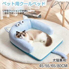 送料無料 犬 猫 ペットベッド マット 洗える 夏用 接触冷感 ペット用ベッド 犬ベッド クッション ペットベッド 爽やか 滑り止め ひんやりマット 猫 子犬 小型犬 中型犬に適用 犬用クッション 雲 ペットベッド 寝心地 おしゃれ ひんやり