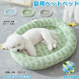 ペットベッド 犬用 春夏 接触冷感素材 洗える 取り外し可能カバー いつでも爽やかで清潔 45/55/65/80CM 13KGまで対応 滑り止め ペットマット　ひんやりマット ペット 猫 子犬 小型犬 中型犬に適用 犬用クッション 雲 夏用 速乾 ベッド クッション