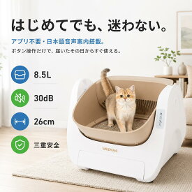 全自動猫トイレ オープンタイプ ゴミ箱8.5L 猫トイレ 自動 大型 多頭飼い 自動清掃 ダブル消臭 臭いが漏れにくい 静音30dB 丸洗いOK 防水 低入口26cm シニア猫対応 挟み防止 センサー搭載 PSE認証 日本語音声 アプリ不要 猫自動トイレ
