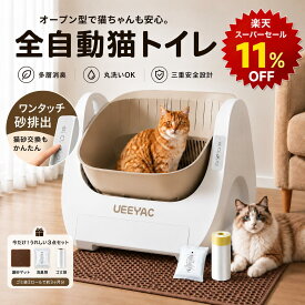 ■楽天2位■猫 トイレ 自動 オープンタイプ 自動砂替えモード 猫自動トイレ 大容量 10L 多頭飼い 静音30dB 低入口26cm シニア猫対応 滑り止め脚付 安定 音声案内 アプリ不要 消臭剤付き 臭いが漏れにくい 丸洗いOK センサー搭載 PSE認証済