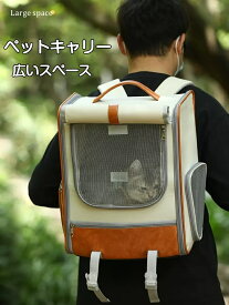 ペットキャリー リュックタイプ 猫・犬兼用 外出用 軽量 ストレス軽減 通気性抜群 おしゃれ 猫バッグ ペットグッズ 防災 お出かけ ペットキャリー リュックタイプ 猫