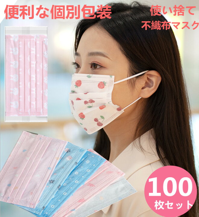 楽天市場 スーパーセール 800円クーポン クリスマス 清潔 便利な個包装 マスク 送料無料 不織布 100枚セット カラーマスク かわいい花柄 イチゴ柄 マスク 使い捨てマスク 不織布マスク 成人用 不織布3層式 3d立体加工 Mask 通勤 高密度フィルター 通気 飛沫防止