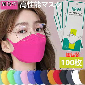 ＼期間限定P5倍／立体マスク 800円クーポン【★通気・息苦しくない】高性能マスク 送料無料 100枚セット 個包装 カラーマスク 4層立体構造 高密度フィルター 大人用 使い捨てマスク mask 通勤 通学 スポーツ 室内室外 花粉対策 PM2.5　クリスマスプレゼント