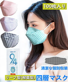 ＼期間限定P5倍／【2点で500円オフ】【個包装★通気・息苦しくない】マスク 送料無料 100枚セット 個包装 チェック柄 高機能マスク カラーマスク 大人用 ファッションコーデ 3D立体加工 4層立体構造 高密度フィルター kn95 大人用 使い捨てマスク mask ほこり 防塵 PM2.5