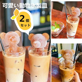製氷皿クマ型 2点セット 製氷機 製氷器 アイス 氷 型 アイス型 かわいい シリコン アイスメーカー シリコンモールド製氷皿 熊 可愛い アイストレー 取出し簡単 キャンドル くま 犬 バラ デコレーション 可愛い 動物 おしゃれ ギフト プレゼント 子供 チョコレート 手作り