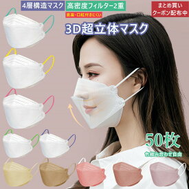 【2点で500円OFF】立体マスク 不織布マスク 立体マスク 【通気・息苦しくない】大人用 不織布マスク 200枚セット 3dマスク 送料無料 高機能フィルター2重 カーキ ベジュー カラーマスク 3D立体加工 カラフル耳紐 mask 通勤 通学