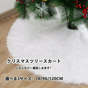 クリスマスグッズ ツリー カバーの人気商品 通販 価格比較 価格 Com