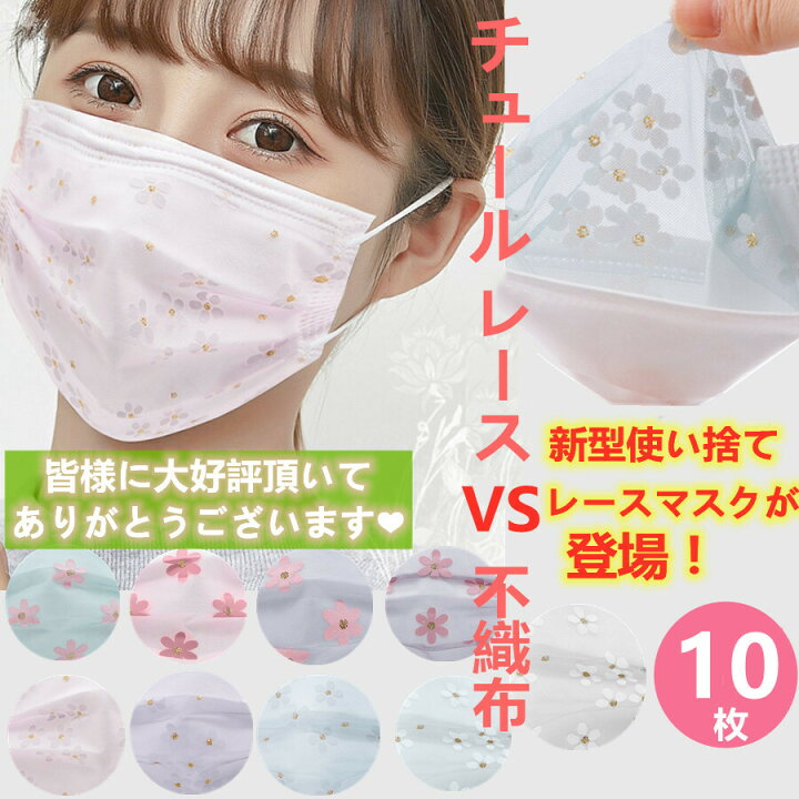 楽天市場】□2セットで500円クーポン□チュール付きマスク 花柄マスク 