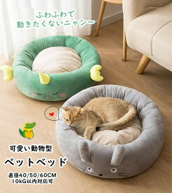 『2点セットで500円クーポン』猫 ベッド 冷房対策 ペットベッド 冬用 小型犬 猫ハウス 保温防寒 ふわふわ 柔らかい ぐっすり眠る 猫用 小型犬用 もこもこ 滑り止め付き 防寒 洗濯可能 子犬 猫用 冬用 サイズ選択可 ピンク クッション 寝台 ふわふわ もこもこ 暖かい