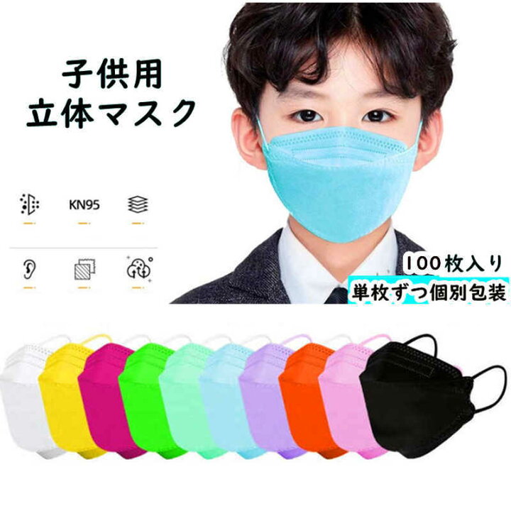 楽天市場 ポイント5倍 立体マスク 子供用サイズ マスク 不織布 子供用 高機能フィルター2重 通気 息苦しくない 不織布マスク 送料無料 100枚セット 一枚ずつ個包装 高機能マスク 子供用 3d立体加工 4層立体構造 高密度フィルター Mask 通勤 通学 花粉対策