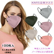 ＼P5倍／KN95マスク 立体マスク【5層構造・99%カット】不織布マスク 送料無料 100枚入り 立体型不織布マ…