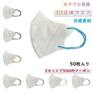 y2_500~OFFz}XN ̃}XN sDz}XN lpy3D̃}XNIʋCEꂵȂz 50Zbg R}XN Iׂ10F 3D̉H 3d mask xtB^[ g