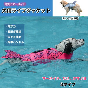 \全店ポイント5倍/ドラゴン水泳救命胴衣 犬用ライフジャケット 調節可能 小型犬 中型犬 大型犬 水遊び用 運動用 救急服 犬の安全を守る 水泳必需品 保護 高浮力 干しやすい dragon 水遊び