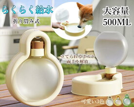 ＼期間限定P5倍／水飲み器 折り畳み式 キャンプ 散歩 外出 携帯 ペットウォーター ボトル 犬用 水筒 折りたたみ 外遊び 給水器 給水 給水ボトル 犬 ペット 水飲み器 こぼれない ペット用品 車内 ドライブ