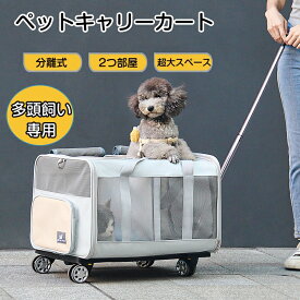 犬猫兼用キャリーカート キャスター付き 中型犬・小型犬対応 キャリー・コンテナ 34kgまで 6色展開 ペットキャリー 犬用キャリーバッグ 犬 鞄 手提げ 車載 カート 折り畳み可 省スペース ペット用 旅行 通院 散歩 アウトドア 緊急避難