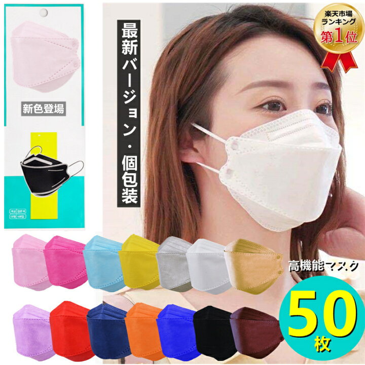 楽天市場 立体マスク 通気 息苦しくない 送料無料 50枚セット 個包装 カラーマスク 大人用 子供用 3d立体加工 4層立体構造 高密度フィルター Mask 通勤 通学 スポーツ 電車 室内室外 花粉 ウイルス Pm2 5 男女兼用 飛沫防止 防塵 花粉対策 通気 Dressystarstore 楽天市場 立体マスク 通気 息苦しくない 送料無料 50枚セット 個包装 カラーマスク 大人用 子供用 3d立体加工 4層立体構造 高密度フィルター Mask 通勤 通学 スポーツ 電車 室内室外 花粉 ウイルス Pm2 5 男女兼用 飛沫防止 防塵 花粉対策 通気 Dressystarstore